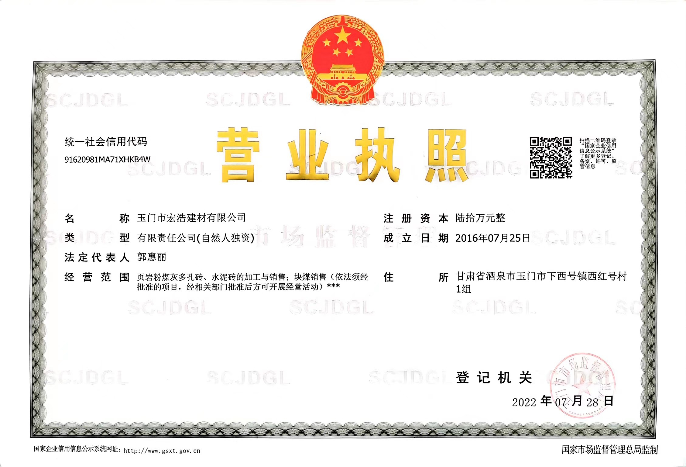 营业执照